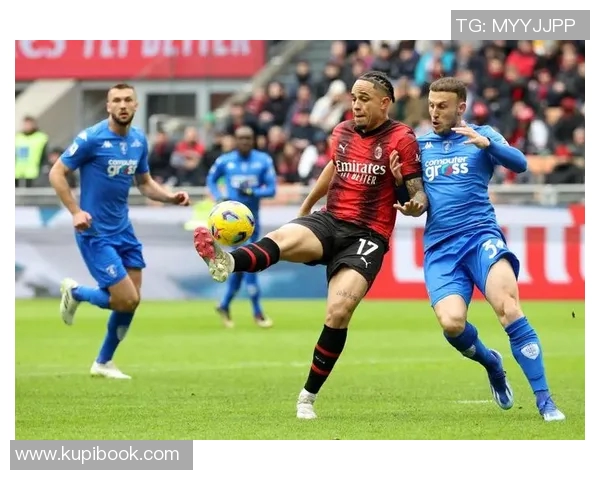 AC米兰迎战恩波利直播盛况解析与精彩瞬间回顾